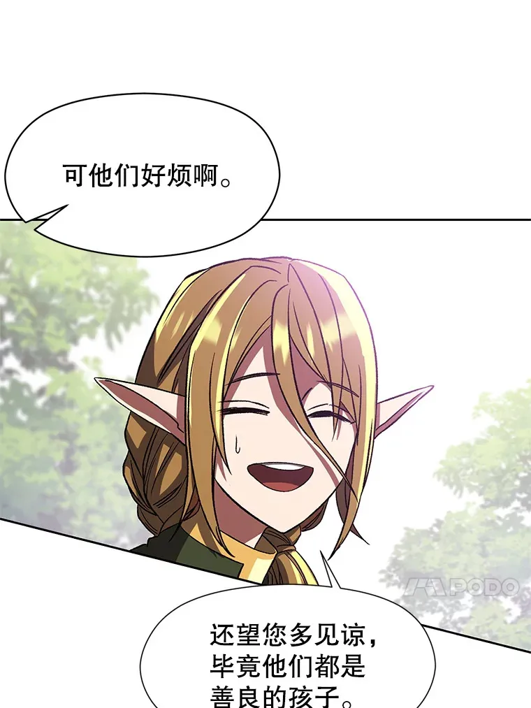 39.面见精灵王 第81页