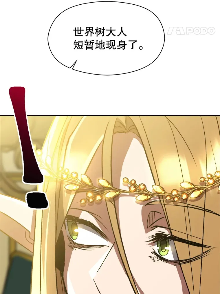 40.乌尔德之泉 第8页