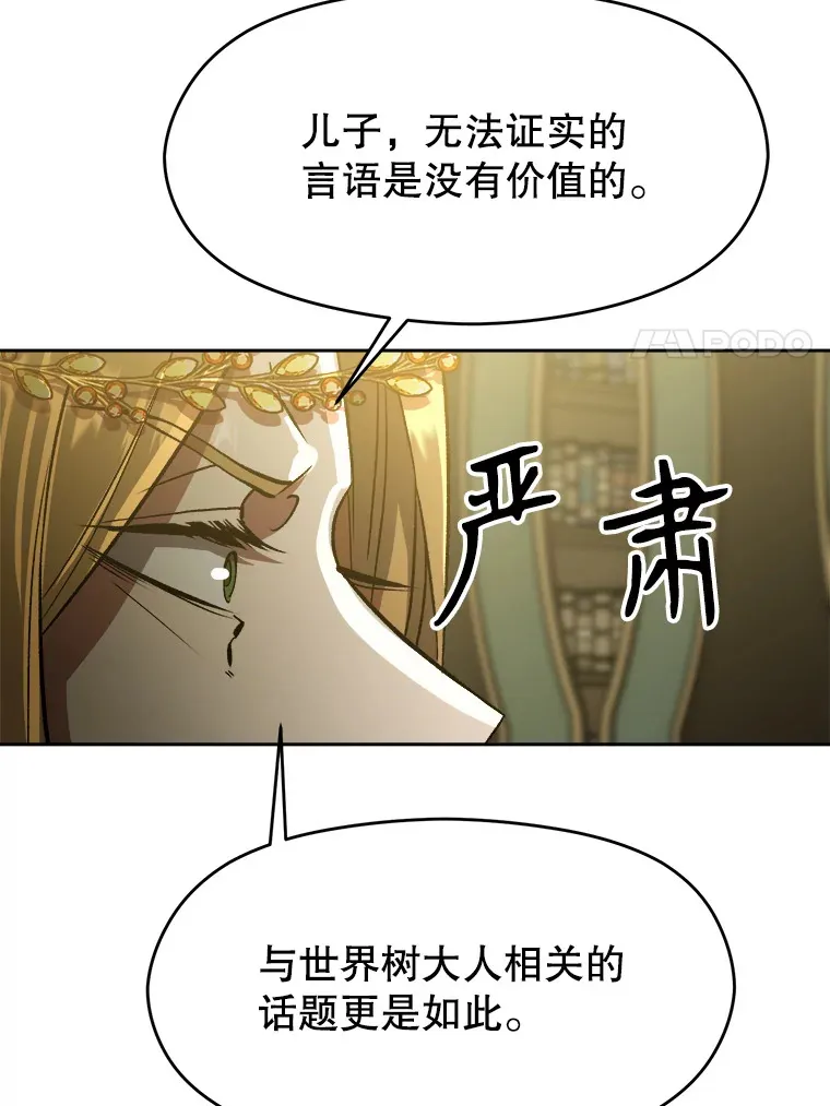 40.乌尔德之泉 第11页