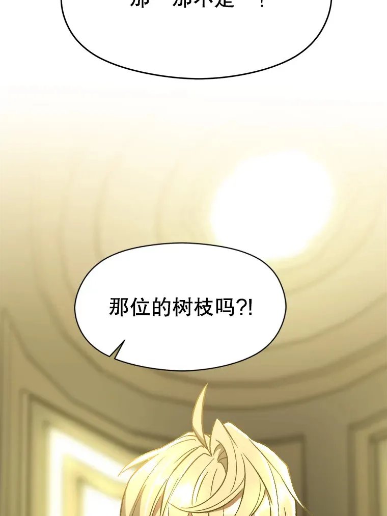 40.乌尔德之泉 第19页