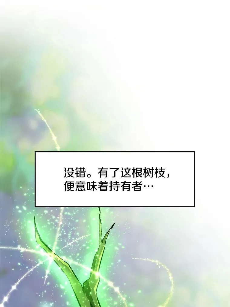 40.乌尔德之泉 第23页