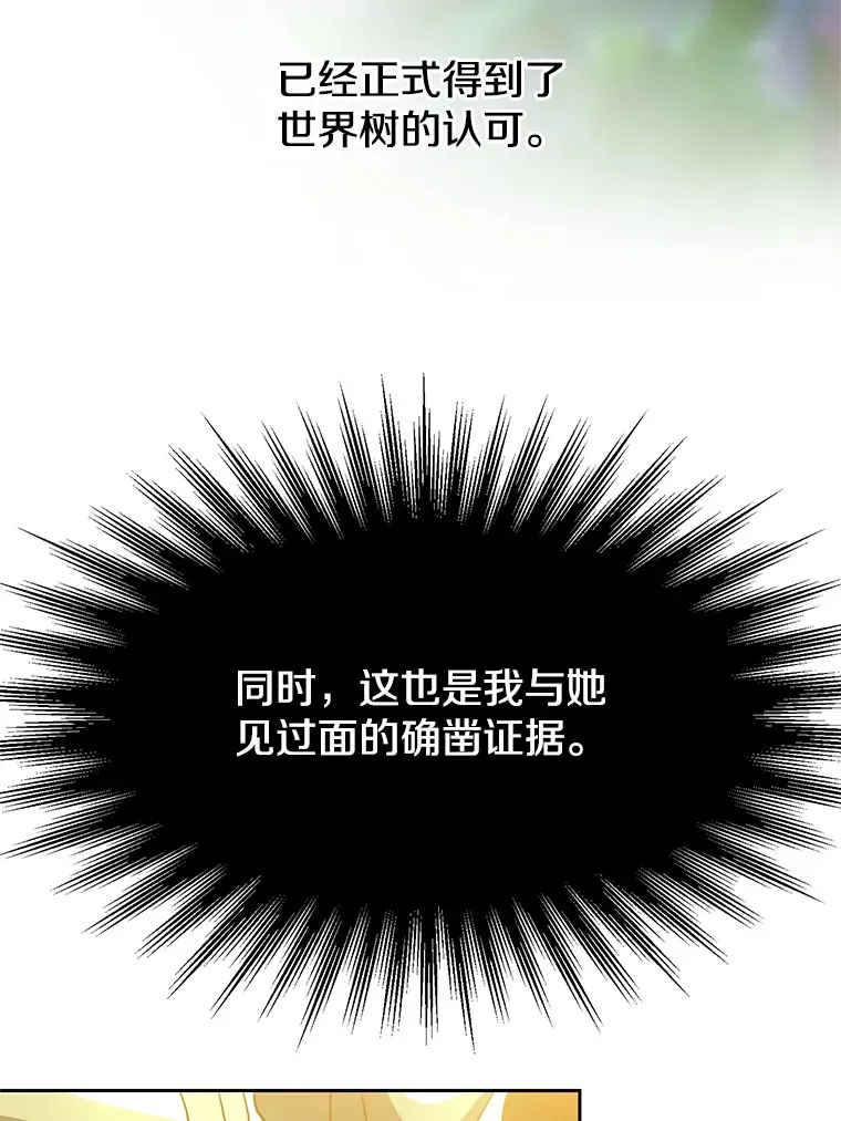 40.乌尔德之泉 第25页