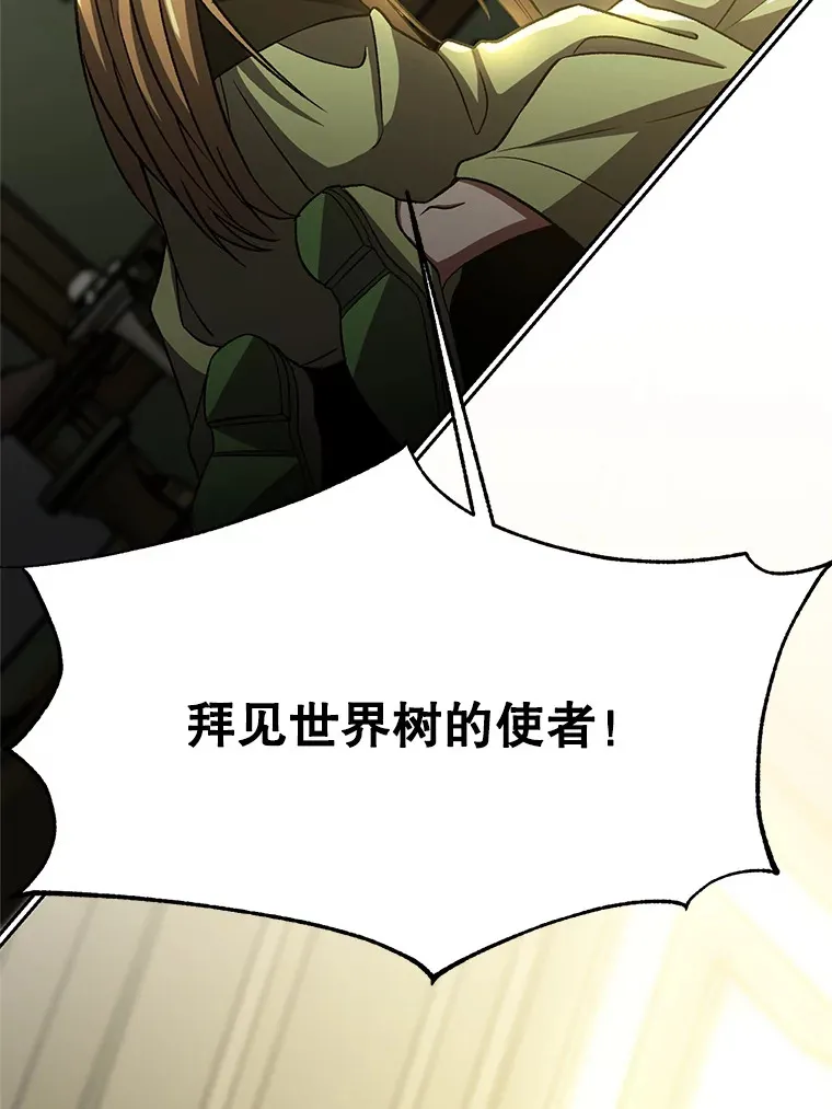 40.乌尔德之泉 第28页