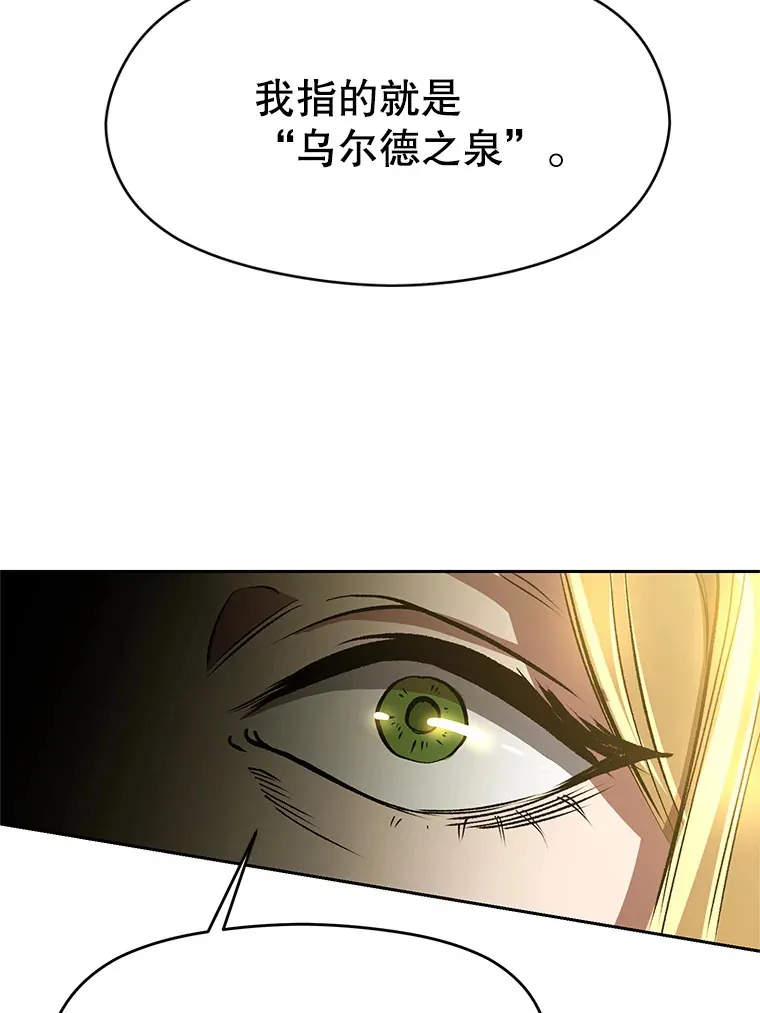 40.乌尔德之泉 第38页