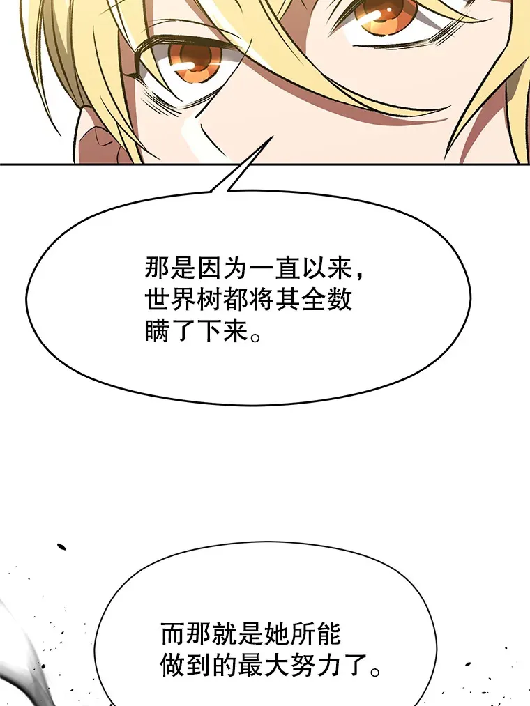 40.乌尔德之泉 第48页