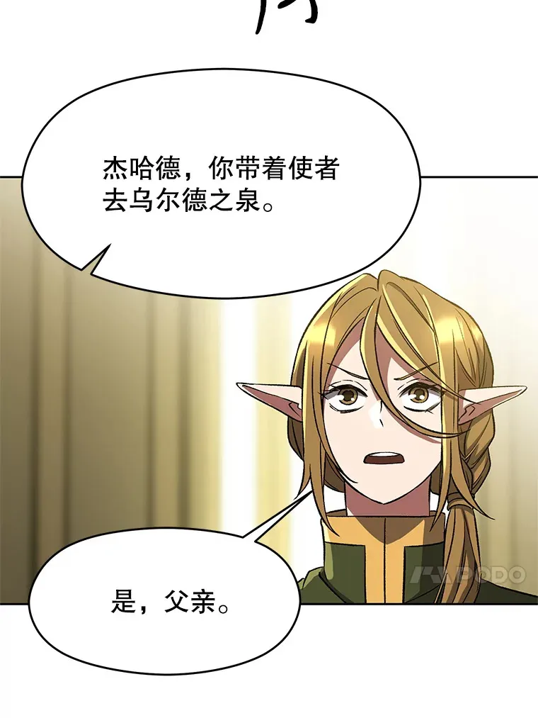 40.乌尔德之泉 第65页