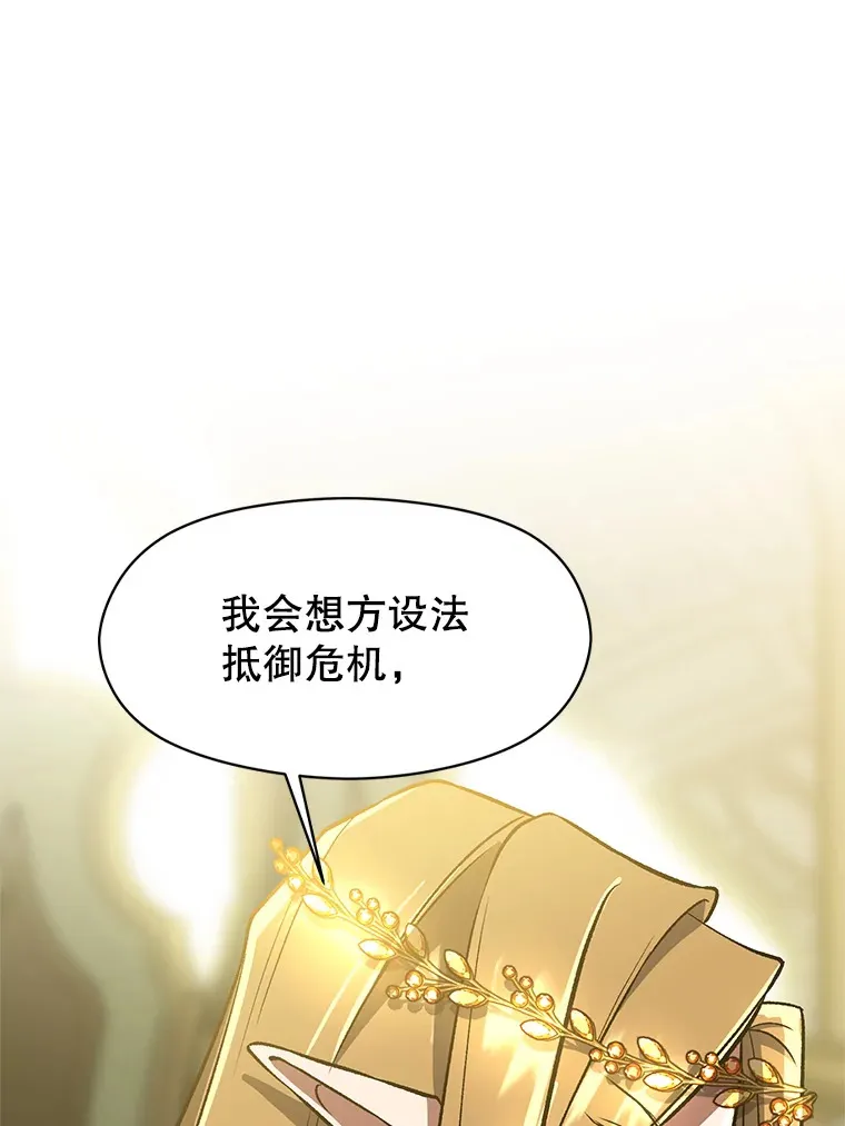 40.乌尔德之泉 第67页