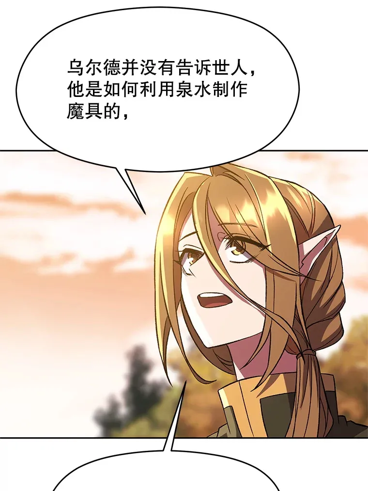 40.乌尔德之泉 第79页