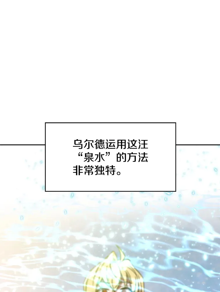 40.乌尔德之泉 第83页