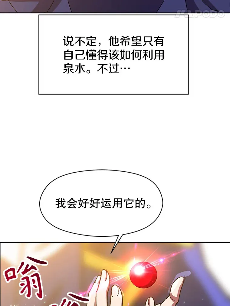 40.乌尔德之泉 第85页
