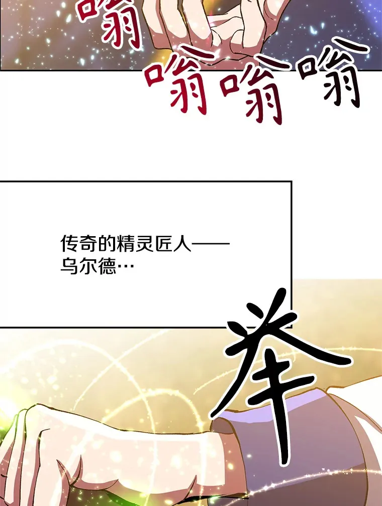 40.乌尔德之泉 第86页