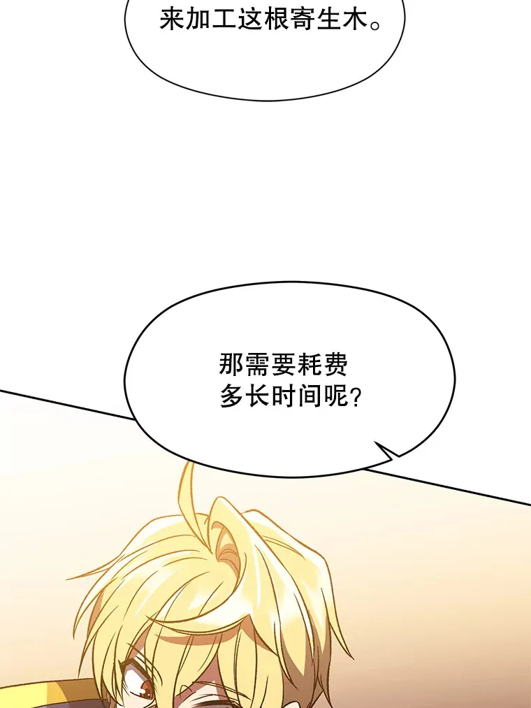 41.制作魔具 第31页