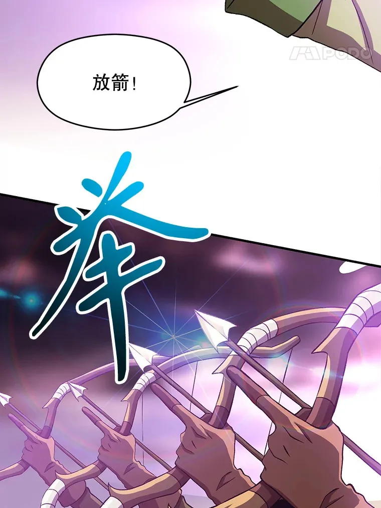 42.迎击残渣 第8页