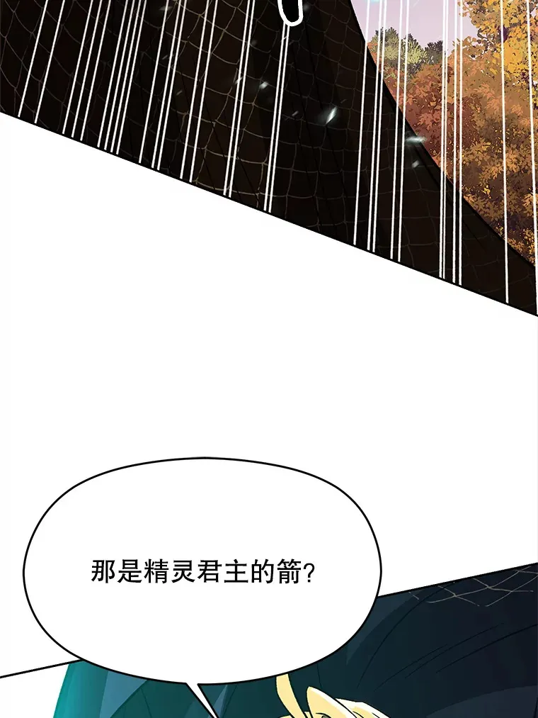 42.迎击残渣 第77页