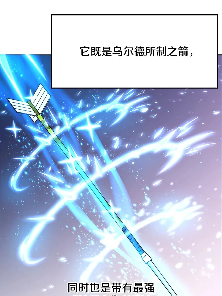 42.迎击残渣 第79页