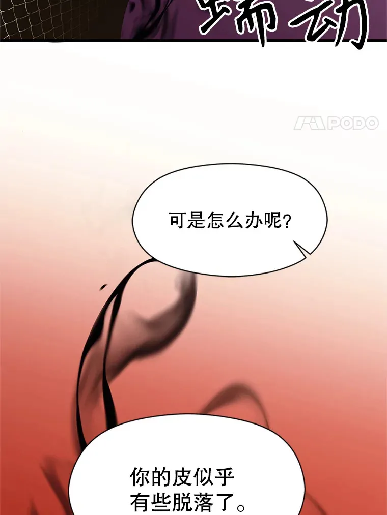42.迎击残渣 第88页