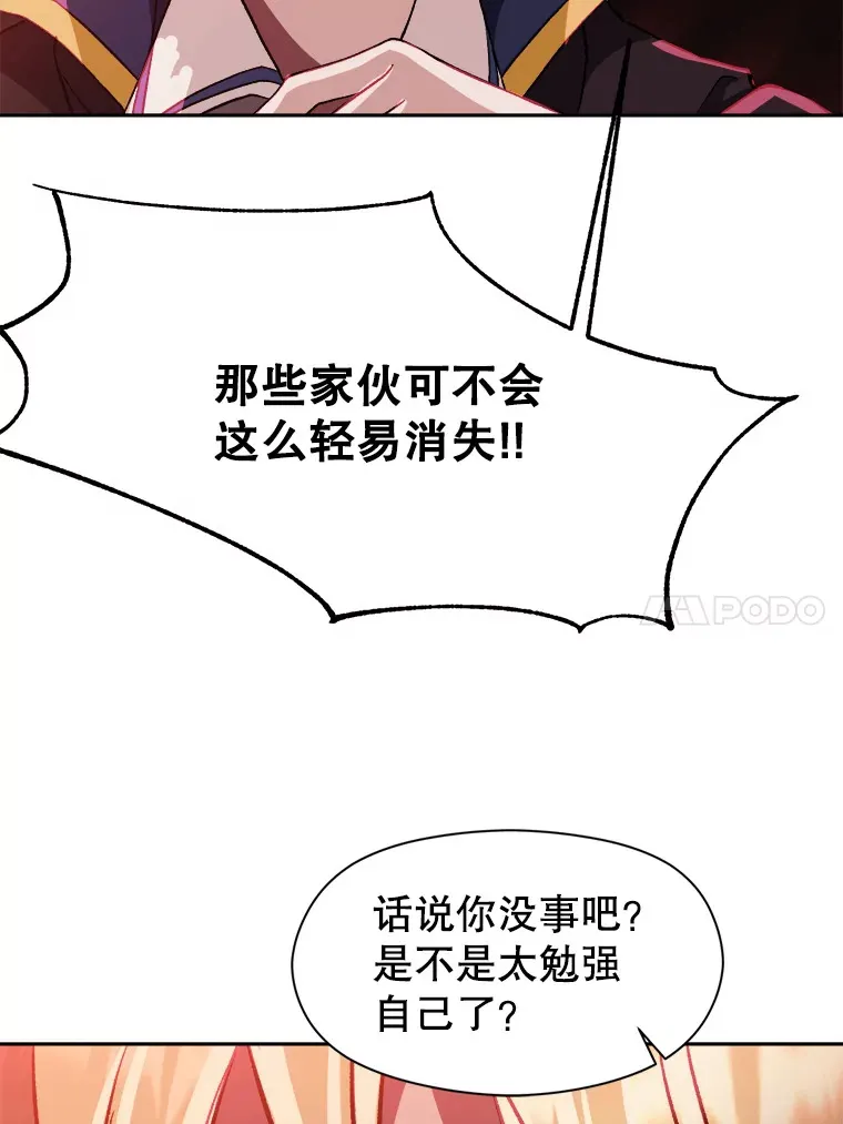 43.残渣的灭亡 第30页