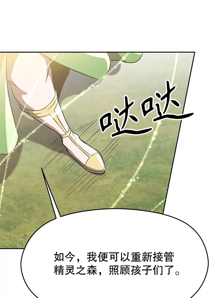 44.世界树的报答 第23页