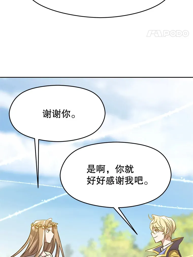 44.世界树的报答 第24页