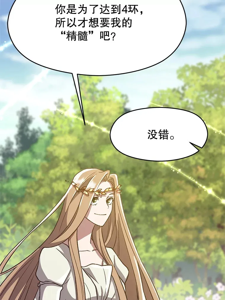 44.世界树的报答 第28页