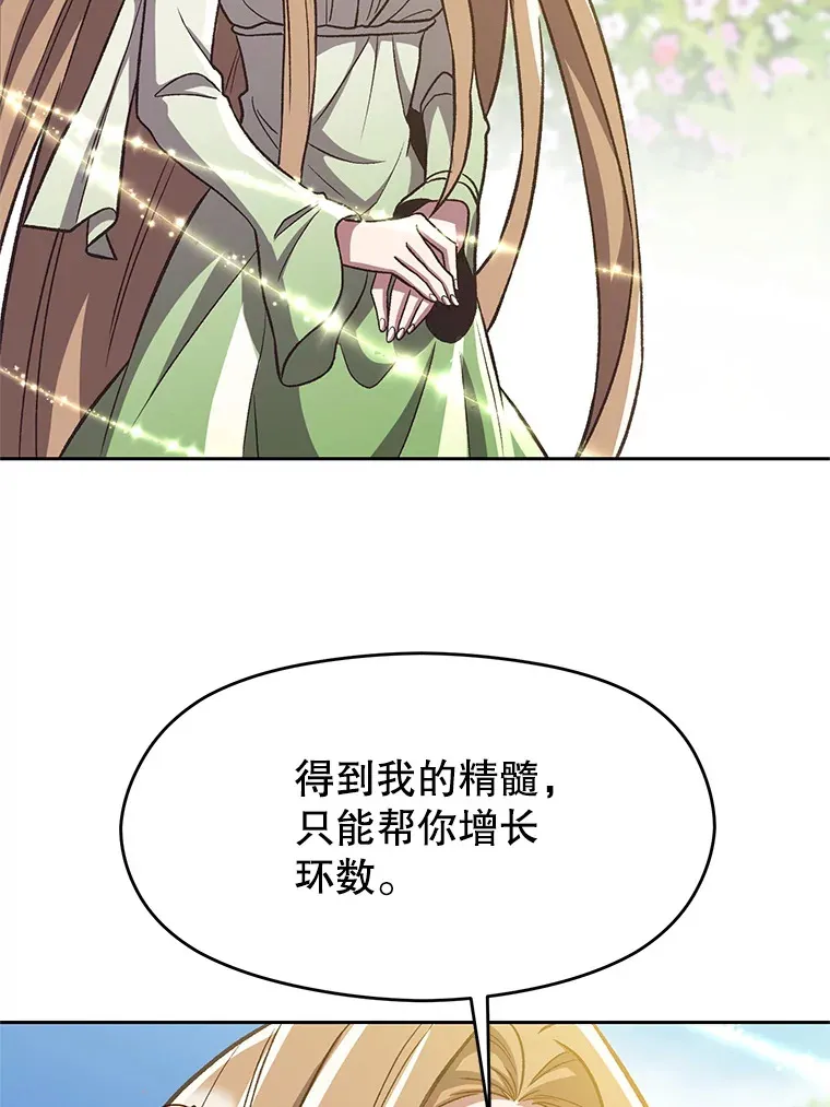 44.世界树的报答 第29页