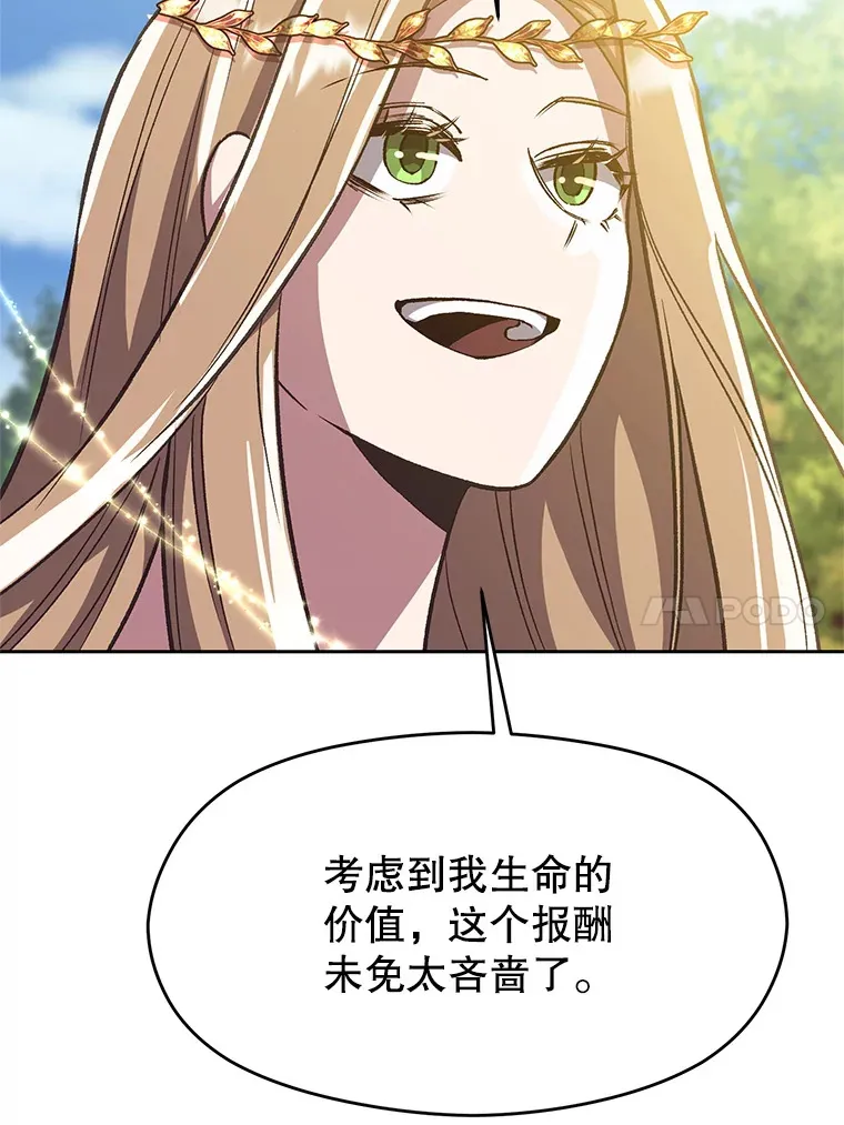 44.世界树的报答 第30页