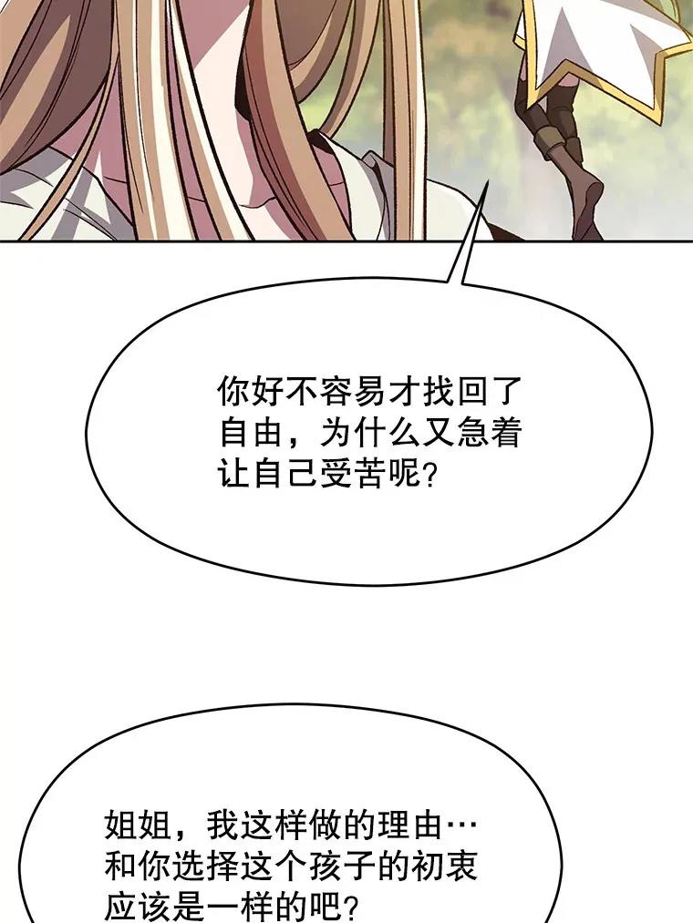 44.世界树的报答 第38页