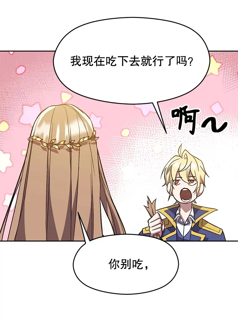 44.世界树的报答 第45页
