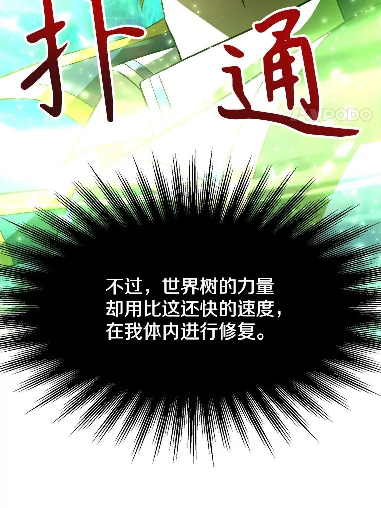 44.世界树的报答 第60页