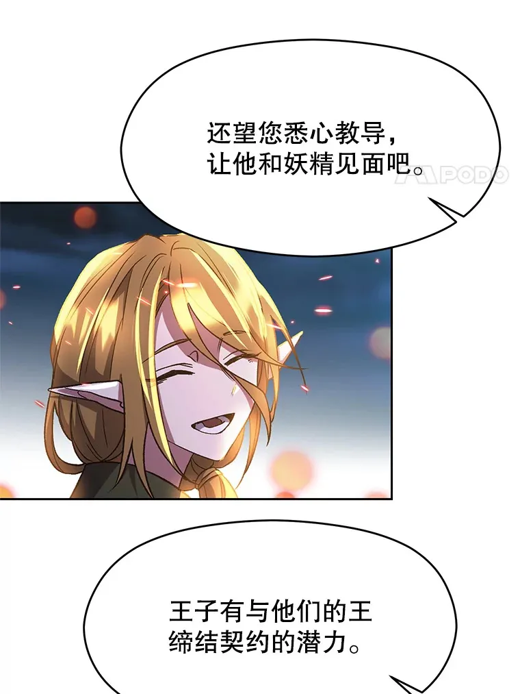 44.世界树的报答 第76页