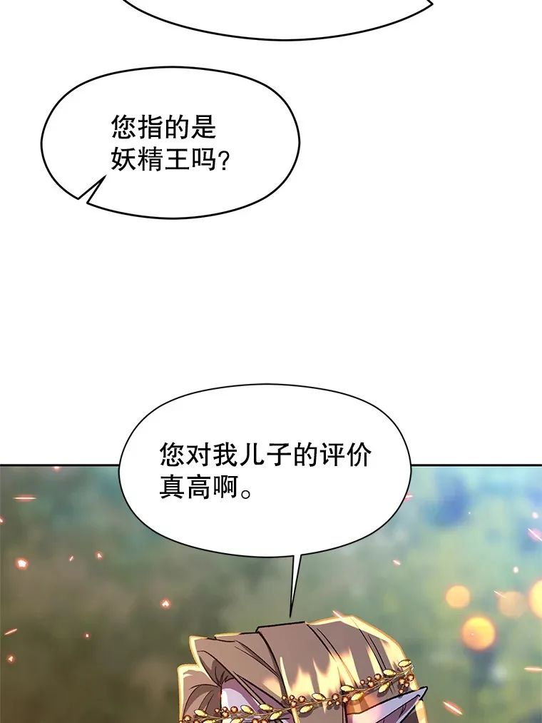 44.世界树的报答 第77页