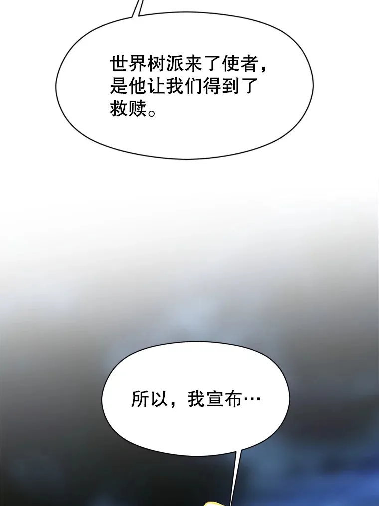44.世界树的报答 第87页
