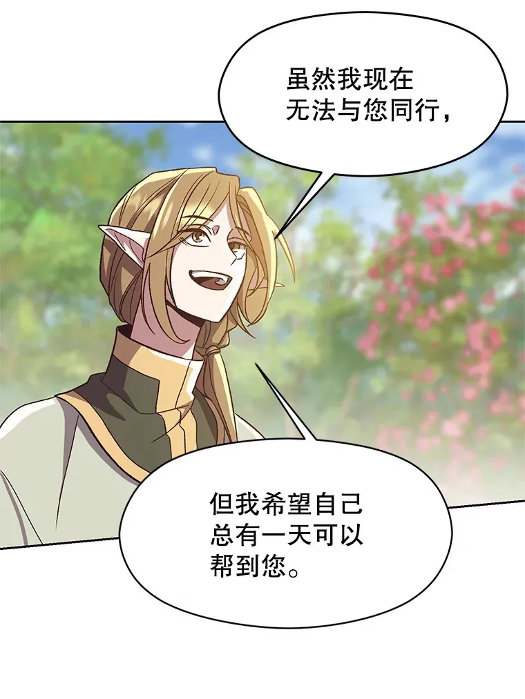 45.离开精灵之森 第35页