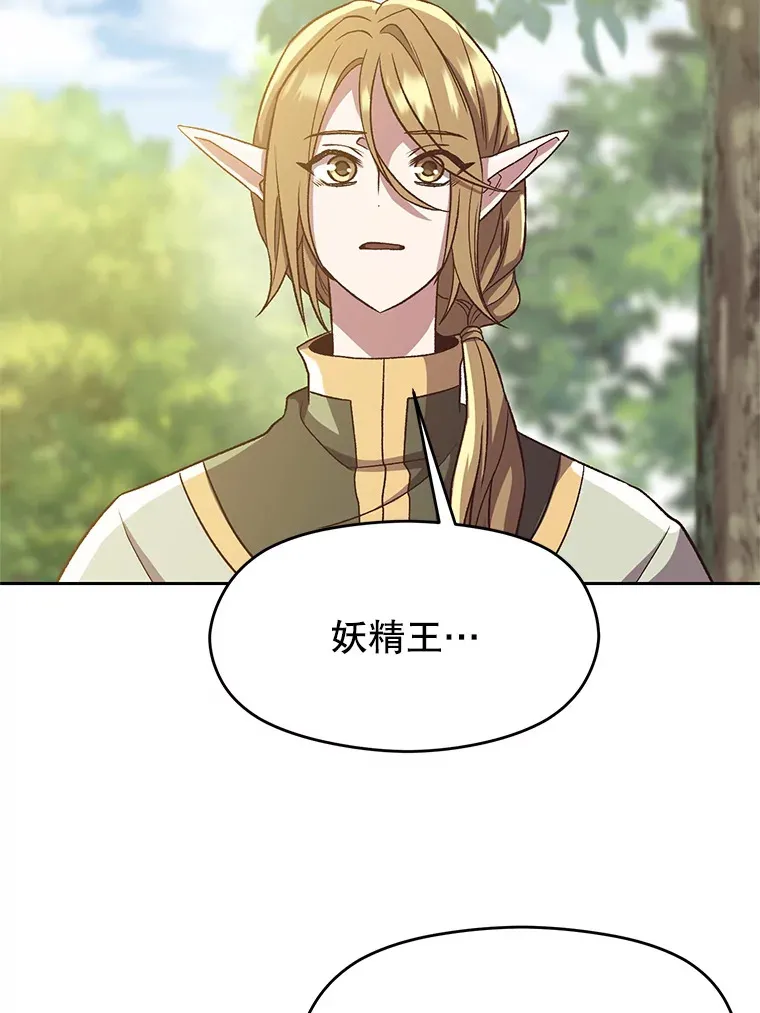 45.离开精灵之森 第38页