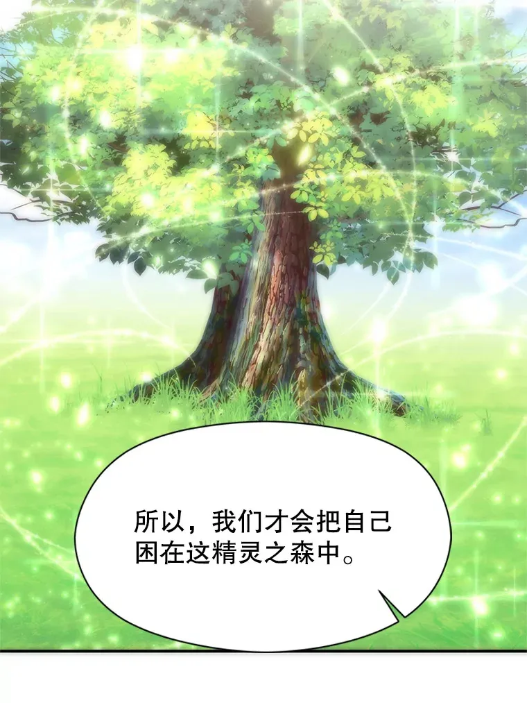 45.离开精灵之森 第45页