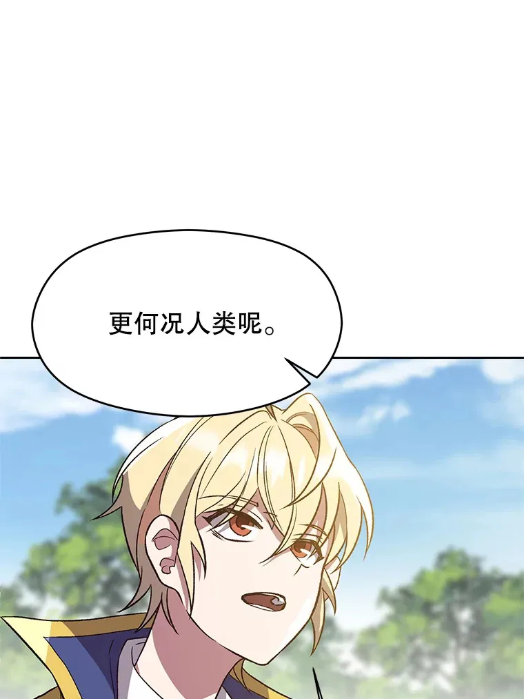 45.离开精灵之森 第80页