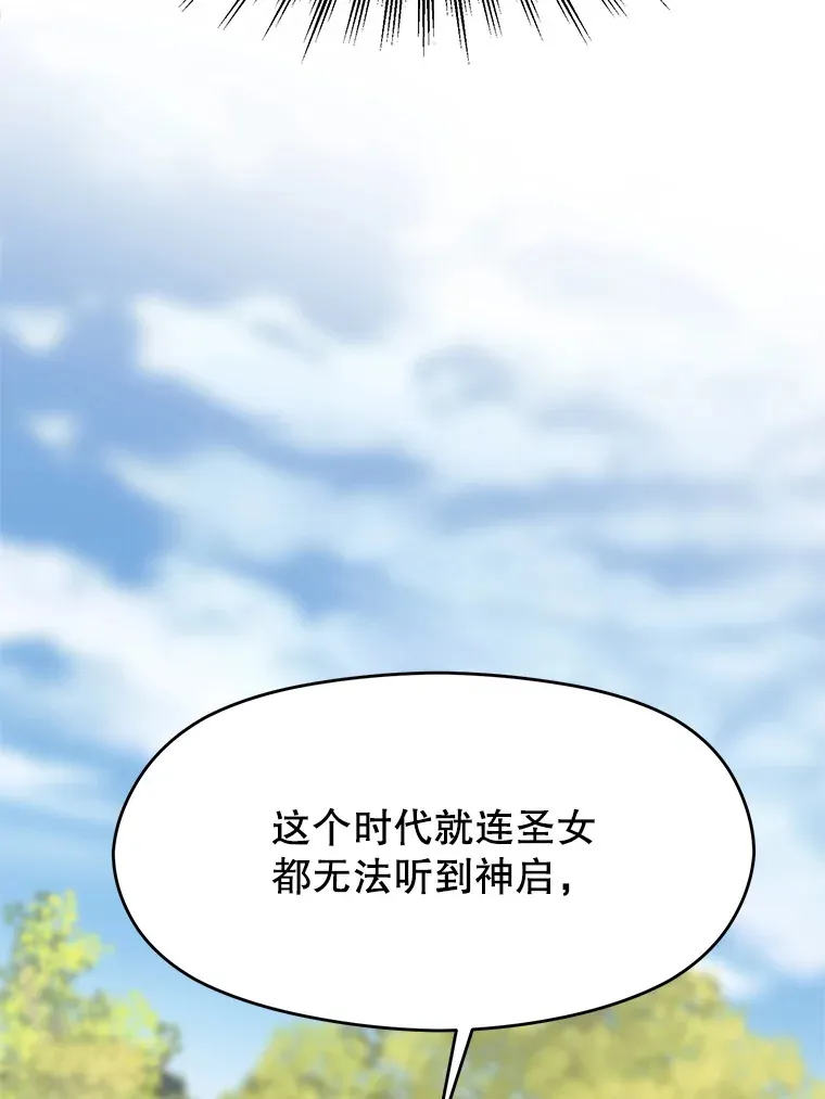 46.抵达教国 第16页