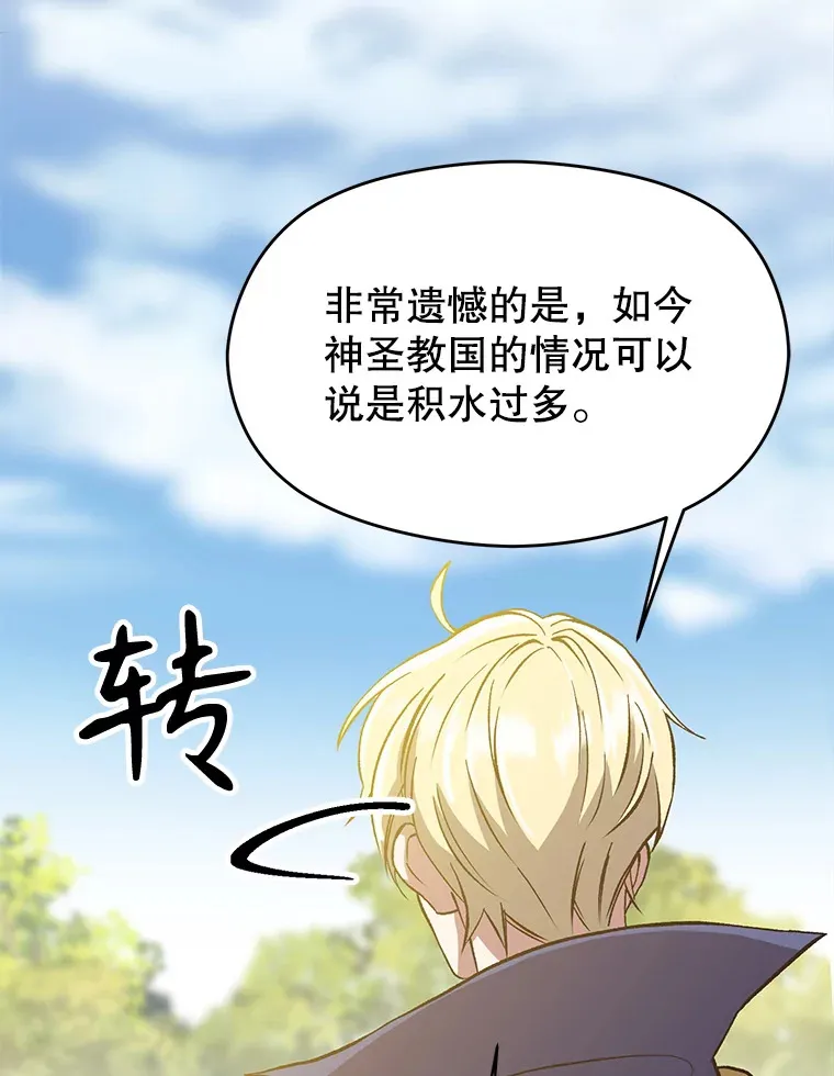 46.抵达教国 第25页