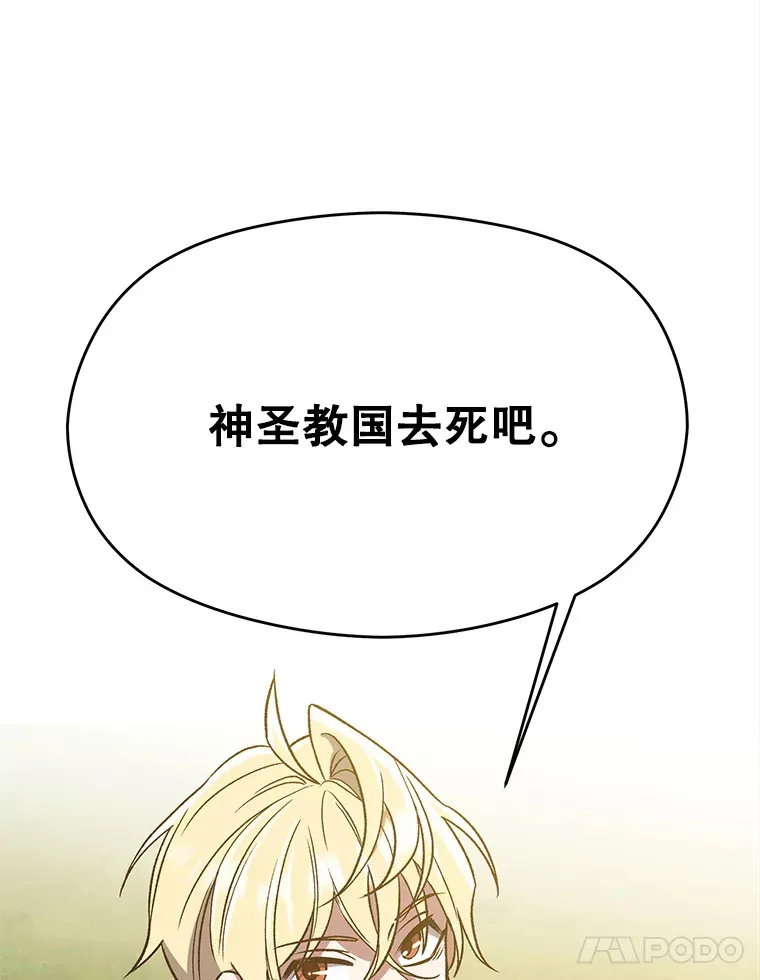 46.抵达教国 第28页
