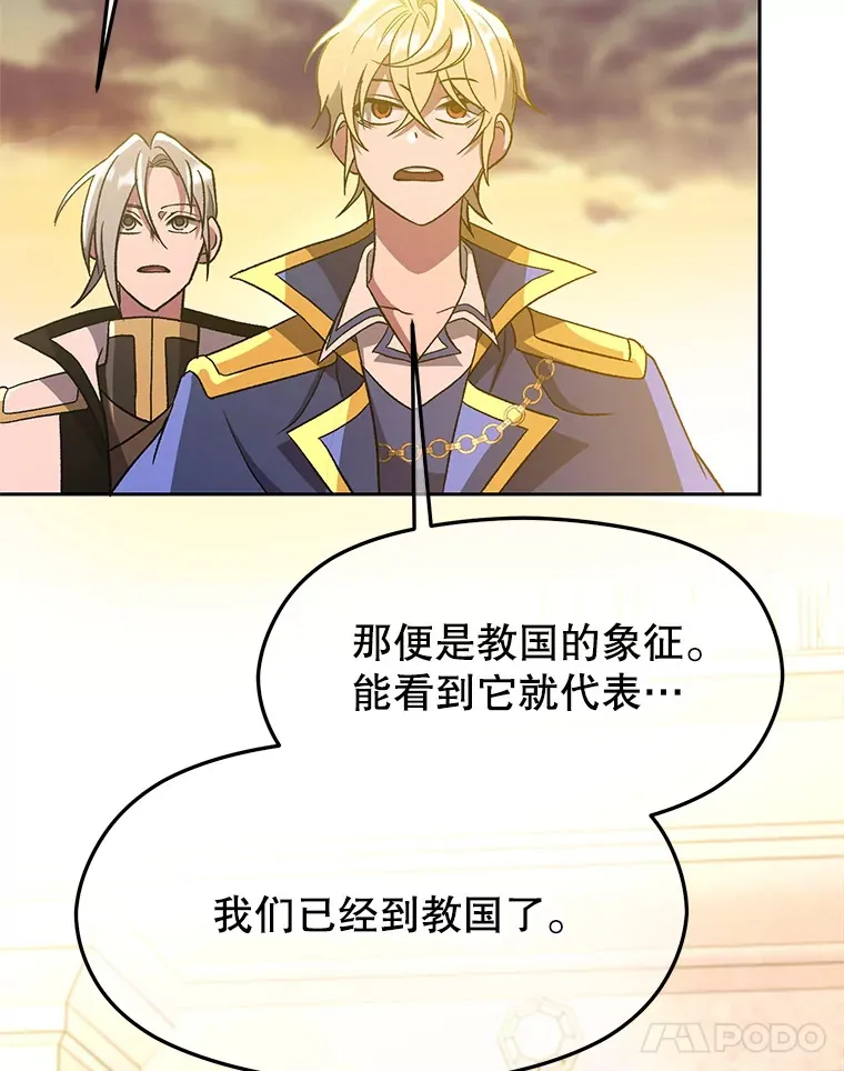 46.抵达教国 第38页