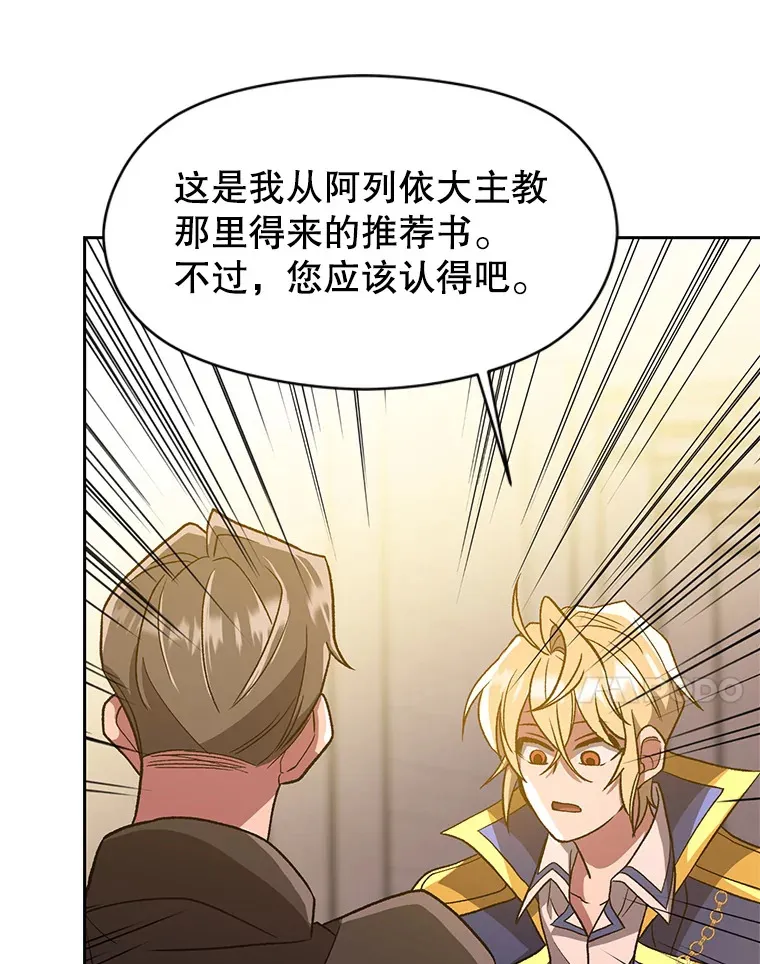 46.抵达教国 第44页