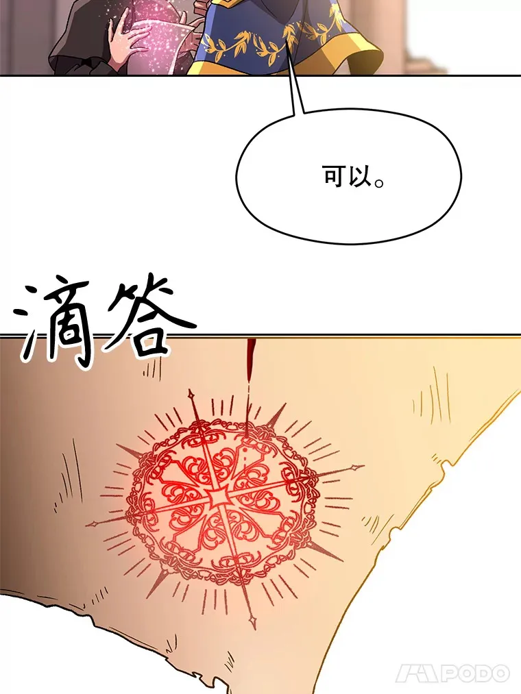 46.抵达教国 第48页