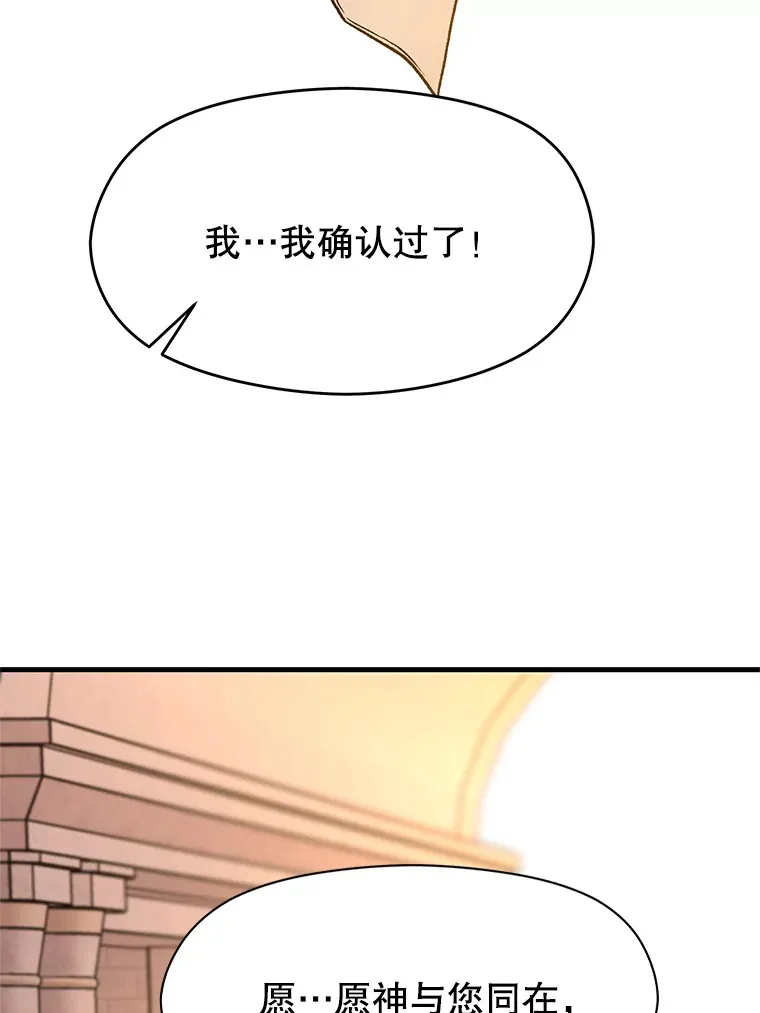 46.抵达教国 第49页