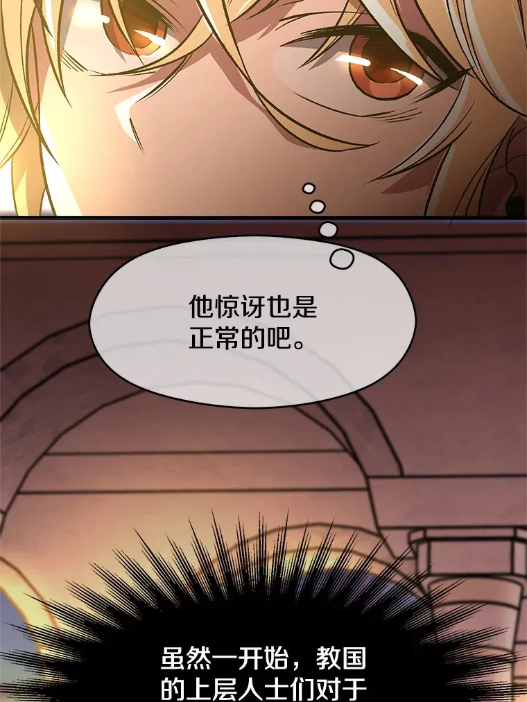 46.抵达教国 第52页