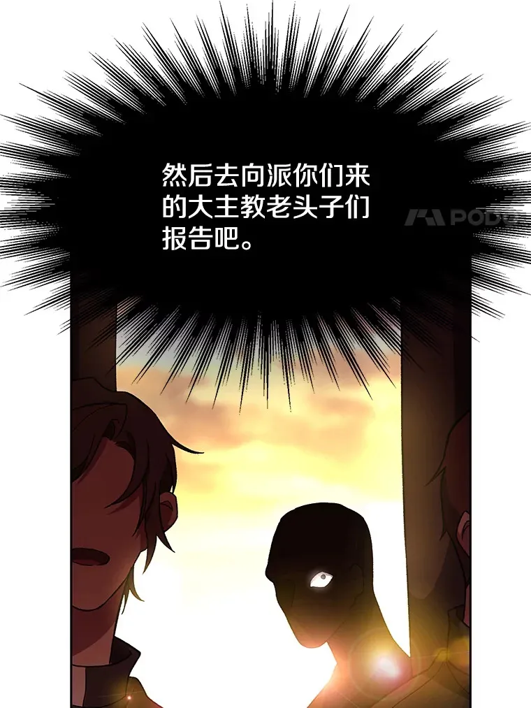46.抵达教国 第67页