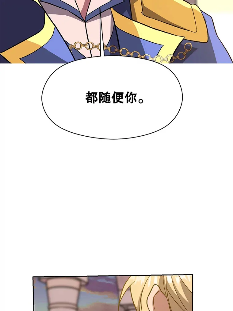46.抵达教国 第75页
