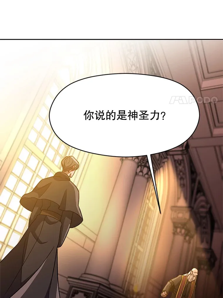 46.抵达教国 第83页