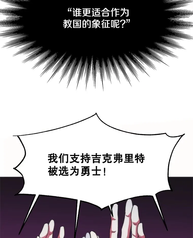 52.教皇的支持 第28页