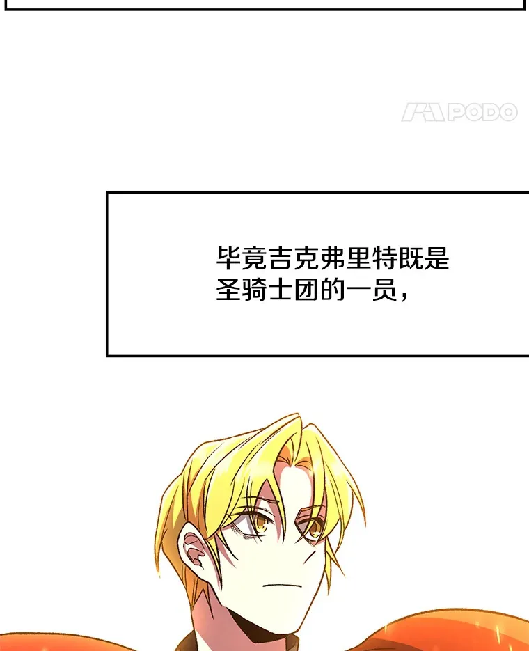 52.教皇的支持 第31页