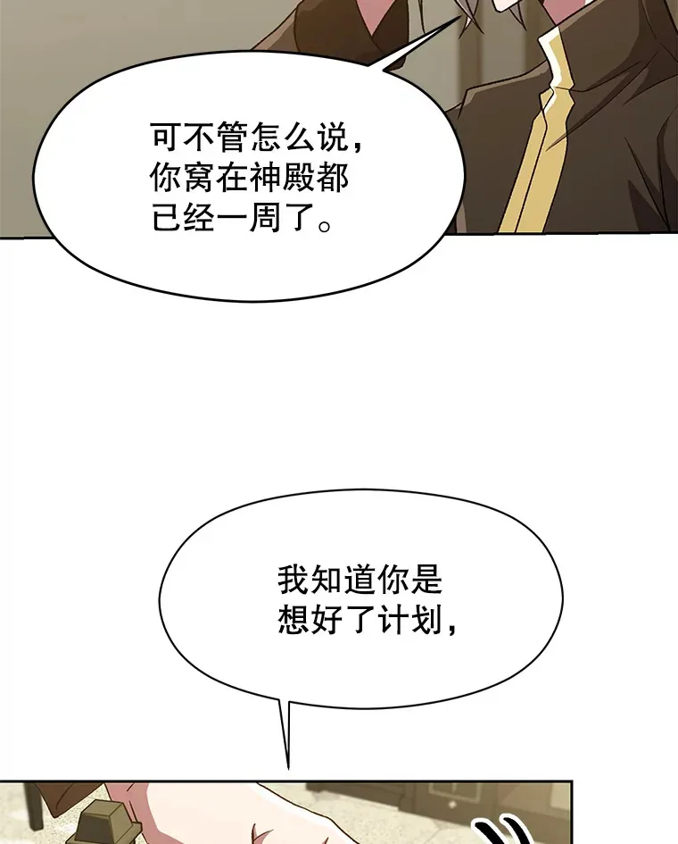 52.教皇的支持 第36页